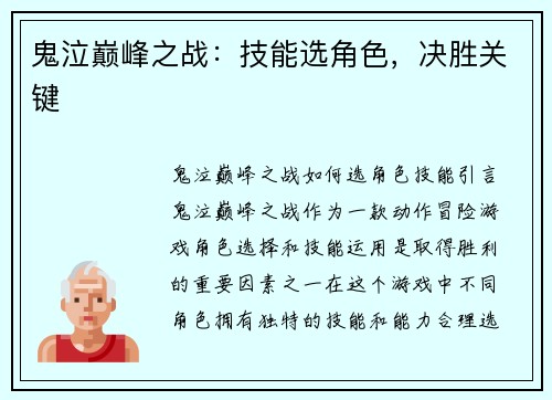 鬼泣巅峰之战：技能选角色，决胜关键