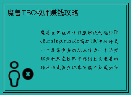 魔兽TBC牧师赚钱攻略