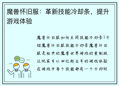 魔兽怀旧服：革新技能冷却条，提升游戏体验
